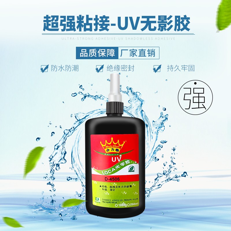 合力泰D-U 电子排线披覆胶 U胶水 硬排线固定 元器件固定