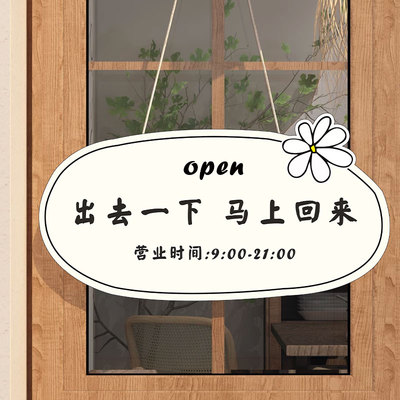 出去一下马上回来提示牌挂牌有事外出挂牌店主就在附近随叫随到有