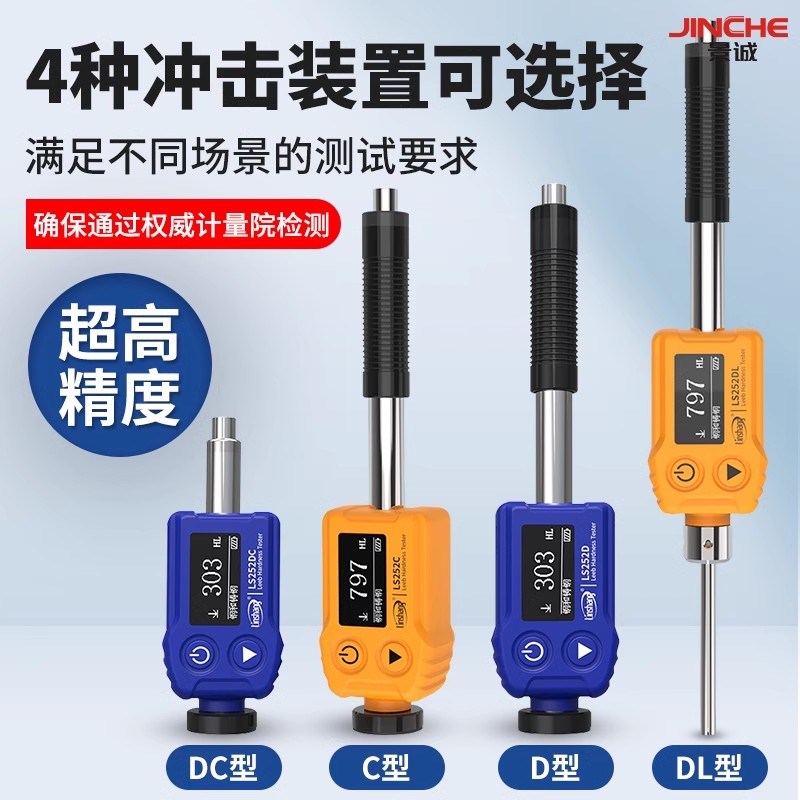 林上高精度里氏硬度计LS252D金属钢材硬度计铸铁模具硬度测试仪