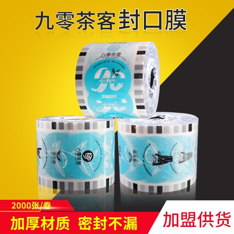 九零茶客封口膜纸塑两用奶茶杯塑封膜封口机封杯纸膜通用磨砂膜定,餐饮具,封口膜/封口贴,淘宝优惠券,粉丝福利购,淘宝优惠卷
