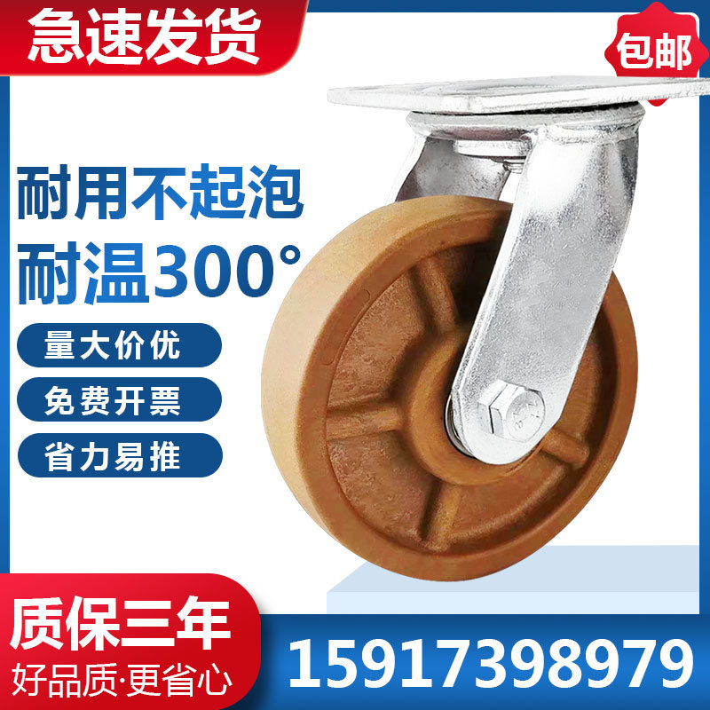 重型寸5寸耐高温脚轮寸8寸万向轮耐3C烤箱推车轮玻纤电木轮