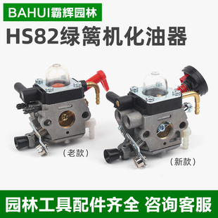 TIHL斯蒂尔H82T 刃剪茶机单刃绿篱机配件 修剪机化油器