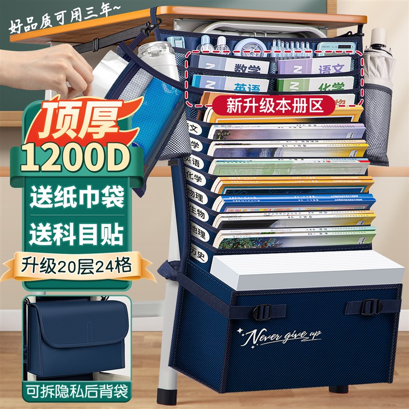 分层大容量加厚桌边挂书袋1200D高中生初中生书袋课桌收纳学生书