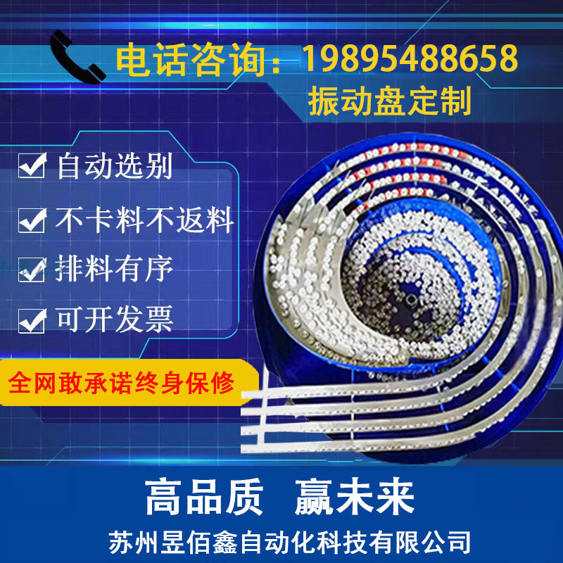 苏州昆山振动盘全自动送料设备食品电子五金塑料件排序筛选平震仓
