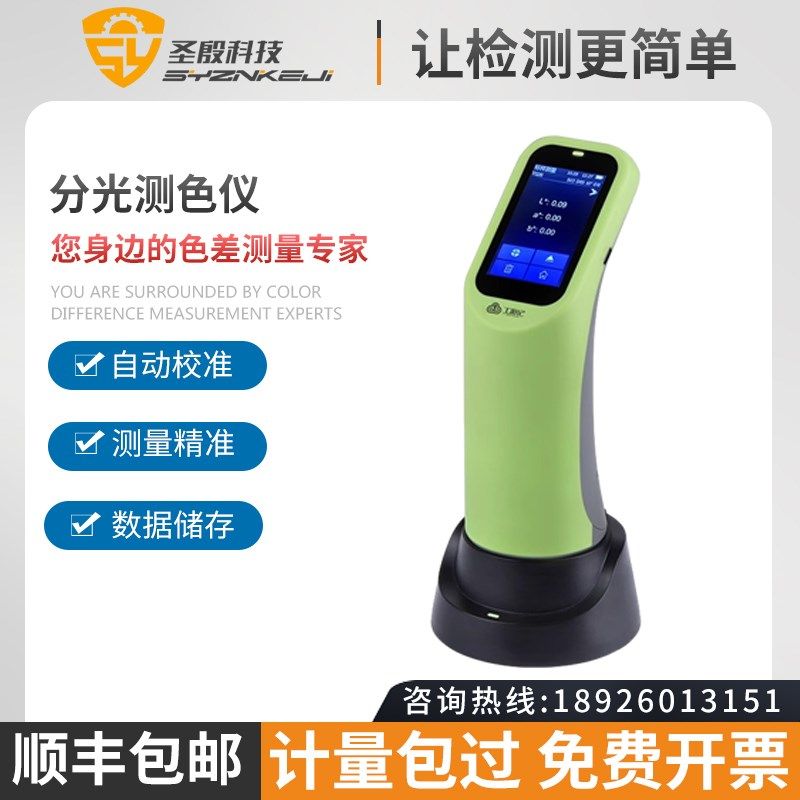 色差仪高精度分光测色仪油漆颜色色差计便携式调色仪器色差检测仪,五金/工具,色差仪,淘宝优惠券,粉丝福利购,淘宝优惠卷