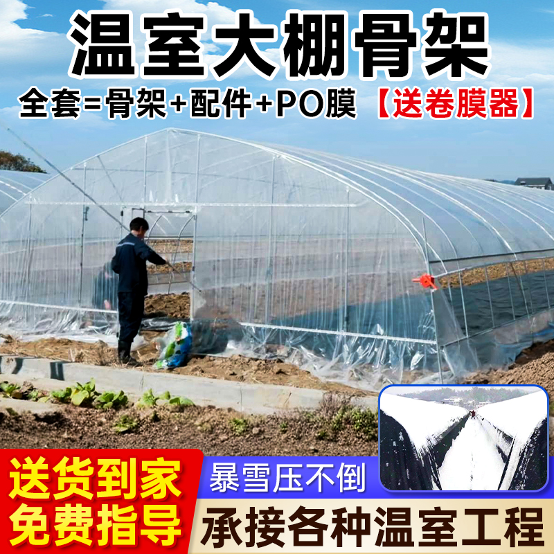 大棚骨架钢管全定制温室大棚支架配件养殖种植蔬菜农业连体栋棚