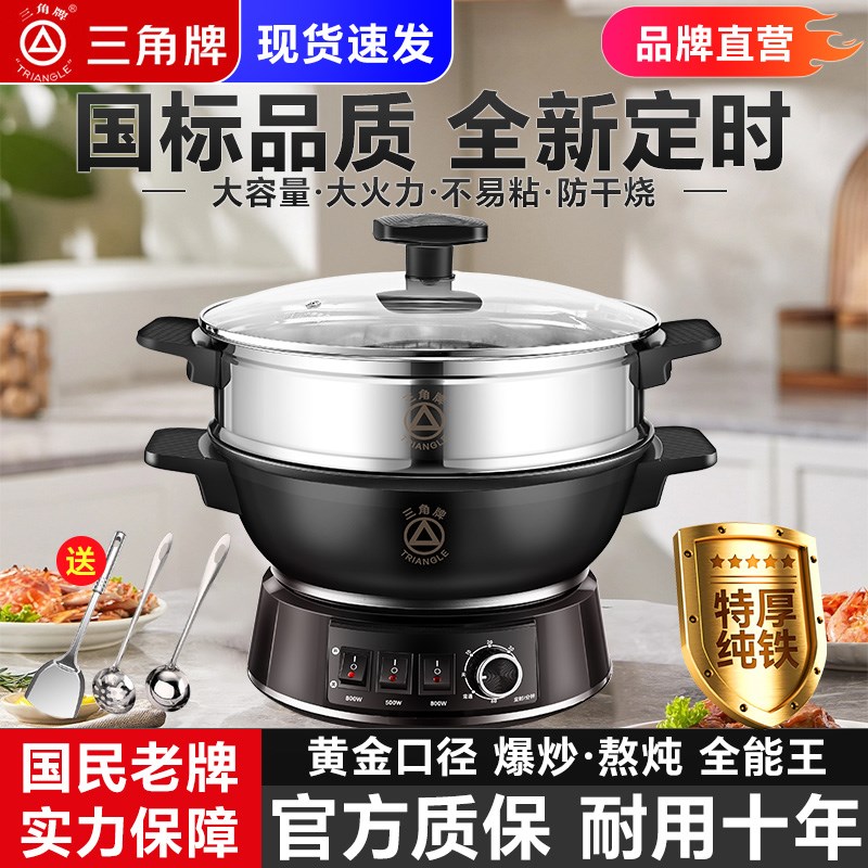 三角牌电炒锅多功能家用电热锅铸铁电锅蒸煮炖炒菜一体式不粘锅