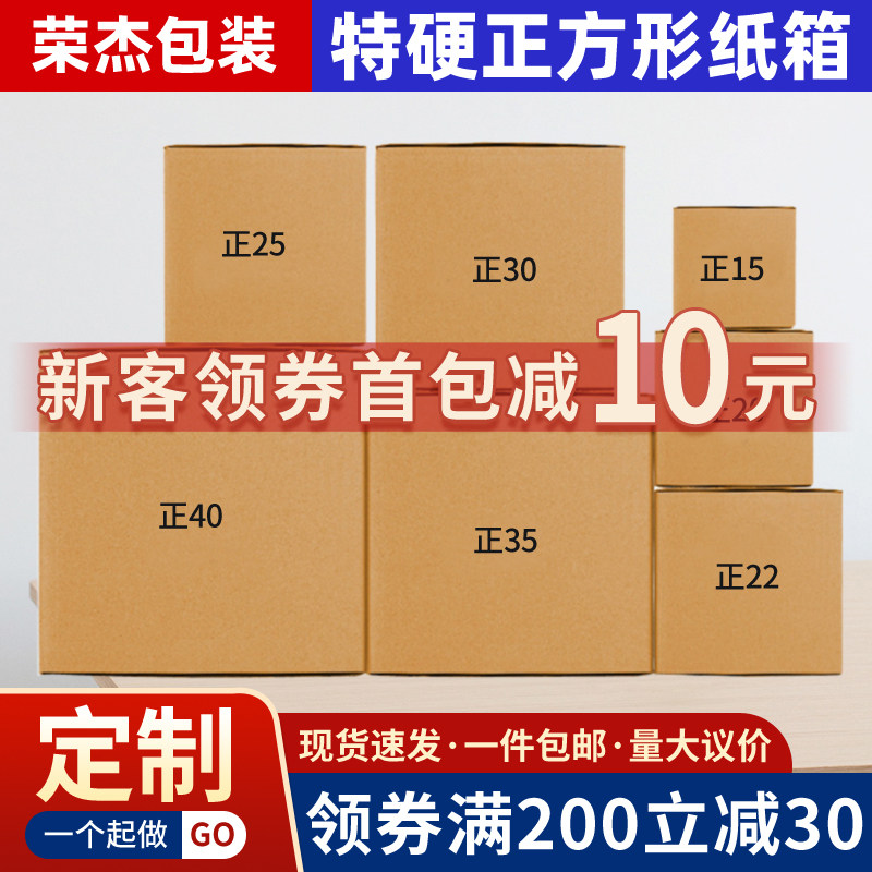 正方形快递箱半高纸箱淘宝包装箱特硬方形打包纸板箱小纸盒子定制,包装,纸箱,淘宝优惠券,粉丝福利购,淘宝优惠卷