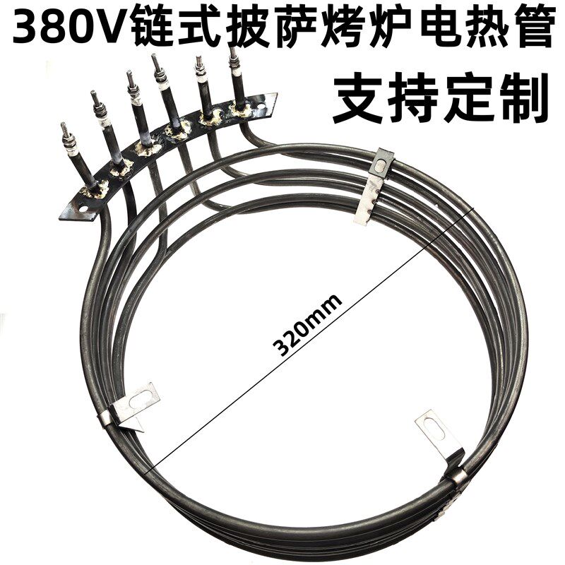 链式披萨烤炉电热管 干烧发热管 9W履带式烤箱专用加热管,五金/工具,电热管,淘宝优惠券,粉丝福利购,淘宝优惠卷
