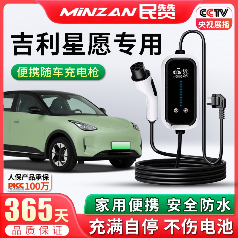 吉利星愿专用新能源电车充电枪通用10A便携式16A充电桩家用随车充