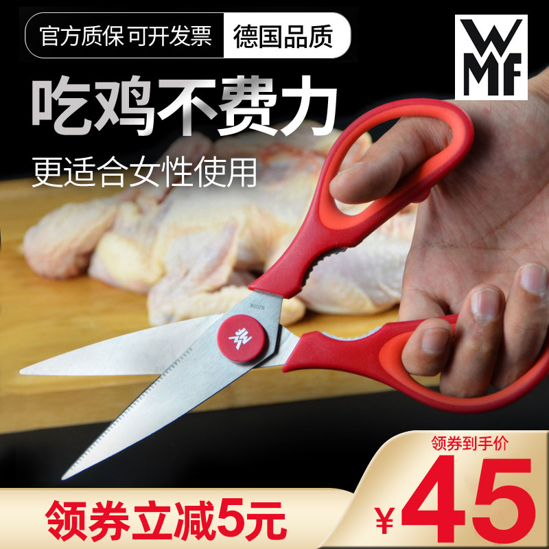 德国WMF福腾宝厨房专用不锈钢剪刀多功能家用蔬果食物强力鸡骨剪