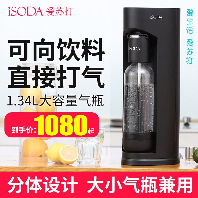 iod爱苏打气泡水机苏打水机奶茶店商用适用1.3L大容量气瓶