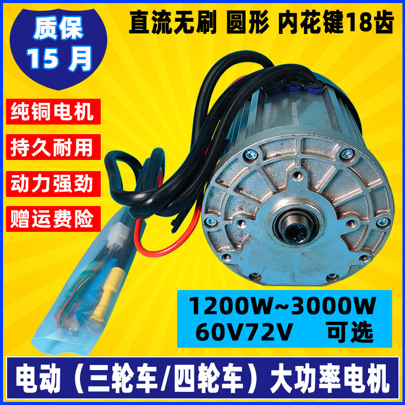 电动三轮车电机三孔五孔大功率高速无刷电机72马达w3w