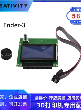 D打印机Ende旋钮屏显示屏智能控制带电缆附件