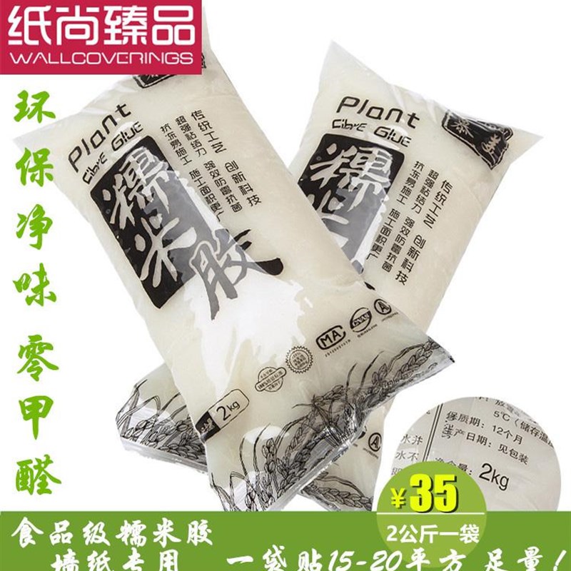超粘墙纸胶辅料环保免调型墙纸胶水糯米胶土豆胶粉基膜装