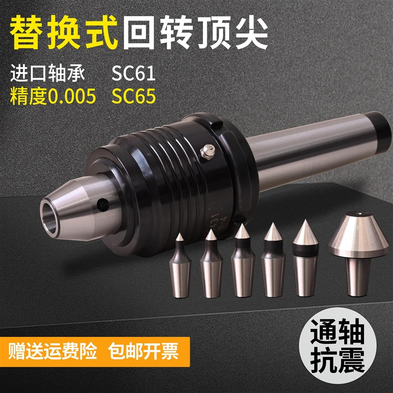 插入式回转顶尖数控车床可替换活动顶针SC61/SC65高精防水活顶尖