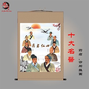 十大名医画像华佗李时珍人物画挂画药店诊所丝绸装饰画卷轴画