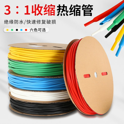 三倍热缩管绝缘管加厚带胶壁管3倍热塑缩管电工电线保护黑