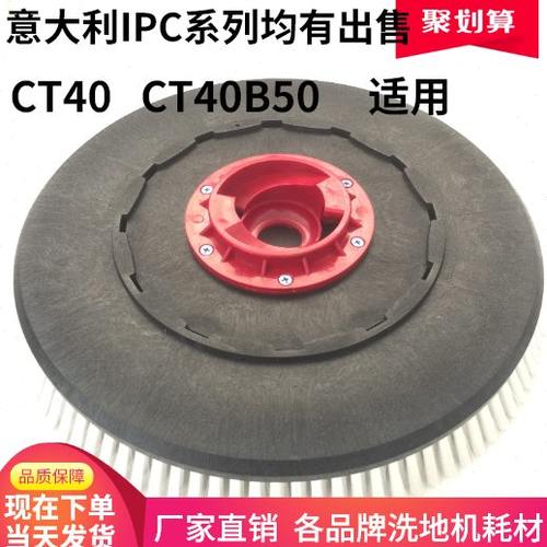 意大利IPC CT40洗地机刷盘针盘CT40B50洗地刷毛刷 洗地车专用刷盘