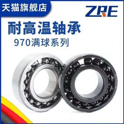 满球 满珠子耐高温密封轴承970312 970313 970314 窑炉轴承