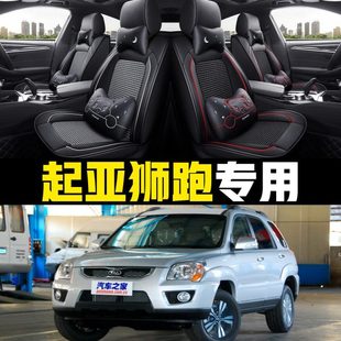 老新起亚狮跑07 汽车坐垫全包围四季 年款 通用座套