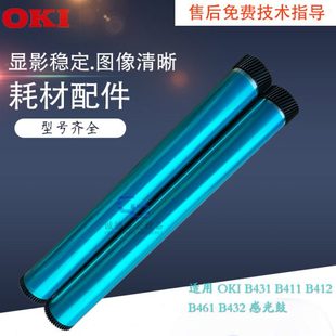 B432 MB471 B820 适合 进口高品质感光鼓 B431 B840 鼓芯 OKI
