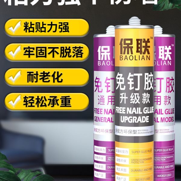 免钉胶强力胶瓷砖免打孔粘胶透明玻璃胶水置物架踢脚线木工专用