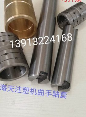 海天注塑机MA1600T加厚钢套锁轴65*340 35*166 65*80*70 35*45*82