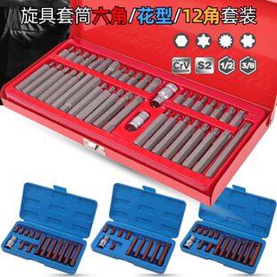 批头套筒内六角梅花套筒12角梅花批头12花汽修工具t30t40套筒星批