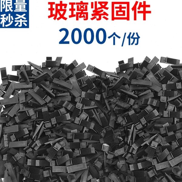 玻璃窗固定夹片打玻璃胶压紧垫块塑料门窗断桥窗飞机插片夹托配件