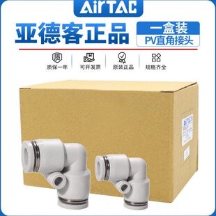 亚德客白色快速气管接头直角PV快插弯头一盒装PV-04 06 08 10 12