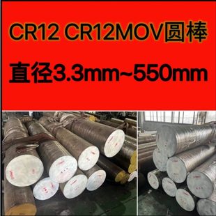 Cr12圆棒Cr12mov圆钢Gr12光圆Gr12MOV精板G光板CR12mo1v1模具钢材