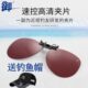 近视偏光看水底清晰C2025 看漂专用 御牌速控夹片镜 看漂钓鱼眼镜