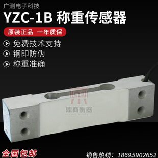 高精度称重传感器3KG5KG10KG20KG50KG压力称重传感器电子称YZC-1B