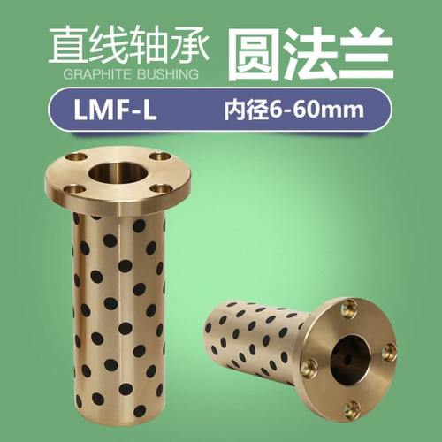 LMF-L加长型替代直线轴承无油自润滑石墨铜套直线轴承铜套内6-60m