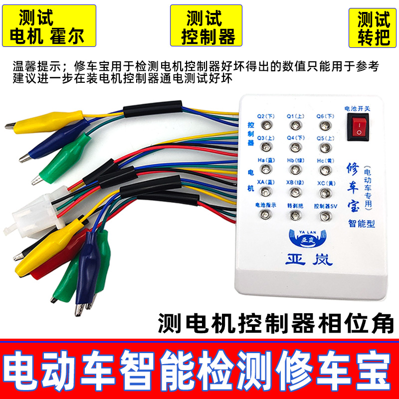 电动车修车宝无刷电机控制器检测仪霍I尔角度检查检测智能配相仪