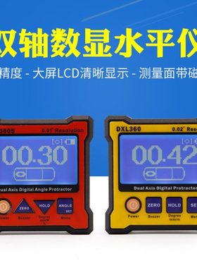 （双轴倾角仪）数显水平仪电子角度尺水平尺DXL-360S充电带磁性