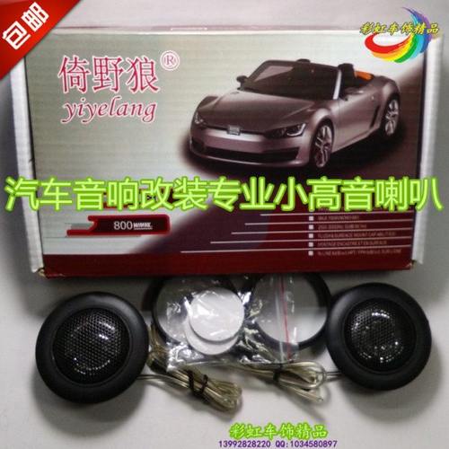 高音喇叭汽车高音仔车载高音头扬声器改装加装专业高音小喇叭包邮