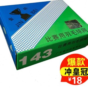 羽毛球网标准网室外简易便携式折叠专业球馆羽网毽球网羽毛球网架