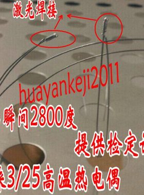 高温钨铼丝 热电偶丝 钨铼W526 测高温2300度 L=330mm
