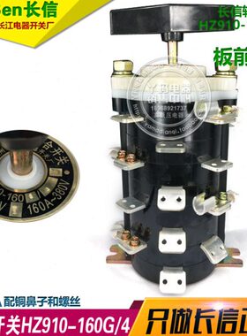 CanSen长信 HZ910-160G/4 160A 温州长江电器开关厂