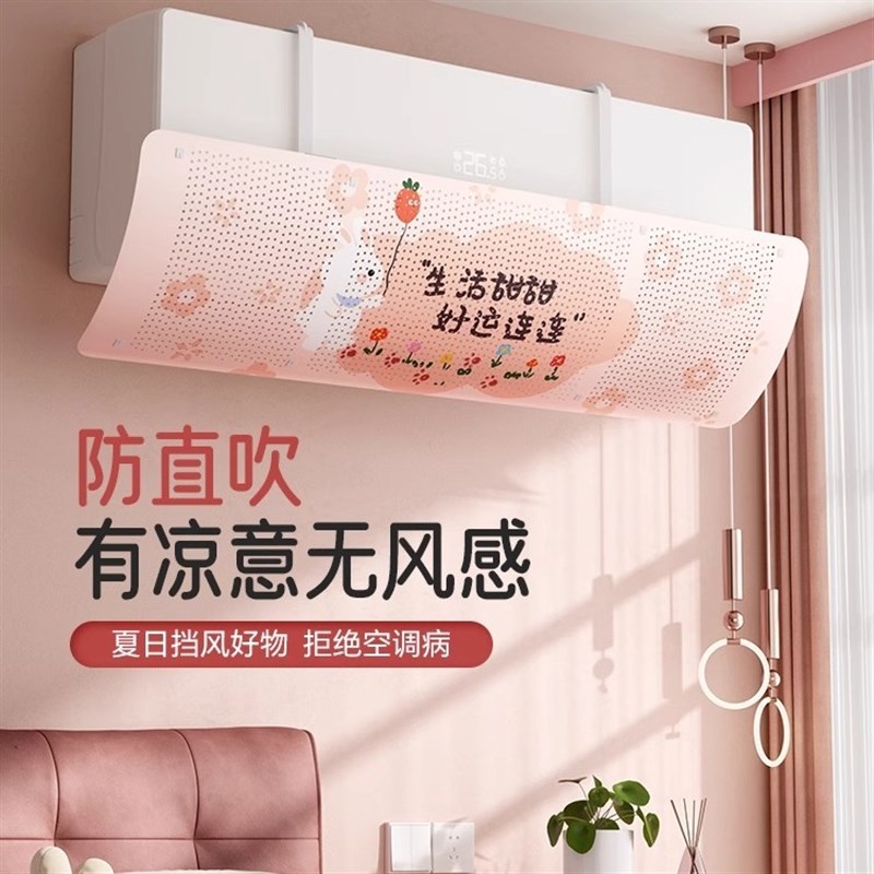 空调挡风板出风口防直吹挡板通用挂式坐月子P冷气导风板挡风帘罩
