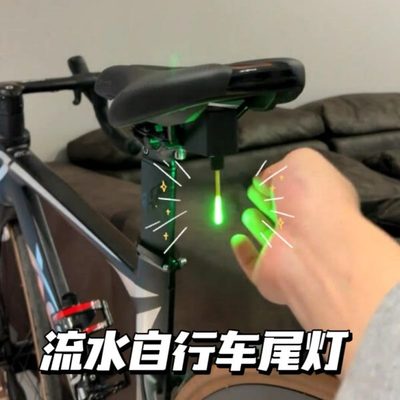 车单车流水灯灯行水配饰骑行装备夜骑夜滴山地自行车警示尾灯