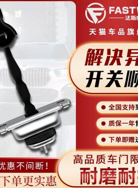 北汽幻速S6E130E150绅宝D70D20威旺M20M30前门S3后门S5车门限位器