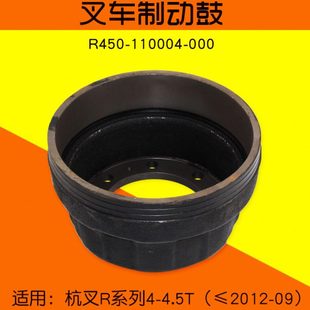 000刹车盘 110004 杭叉R40 R45 叉车配件制动鼓 ≤2012 R450