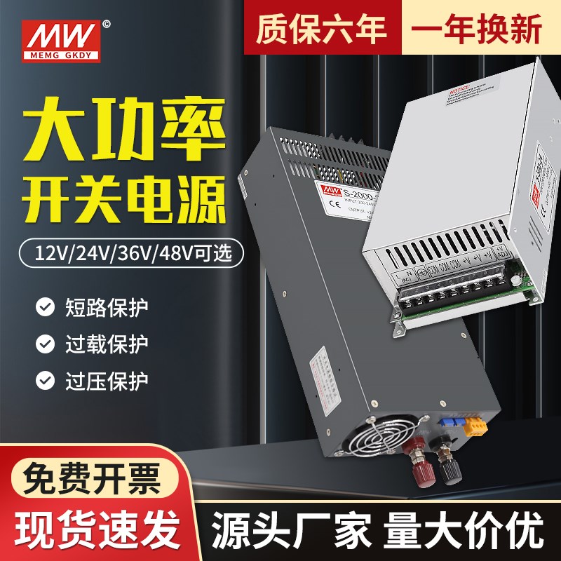 明伟开关电源24V大功率500/600/1000W可调直流变压器220WV转12V48