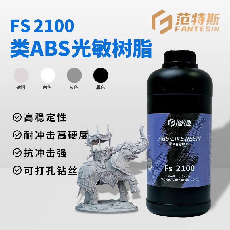 类ABS光敏树脂3D打印r光固化LCD工程耗材耐磨损低气味高硬高强高