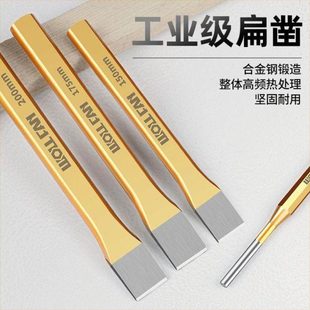 德国进口凿子扁凿钢凿子高硬度特硬切铁王凿石头神器凿铁专用凿子