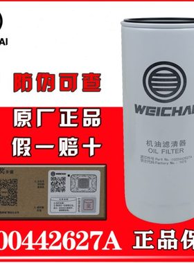 1000442627/A 610800070015潍柴原厂专用机油滤芯WP7发动机滤清器