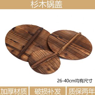 杉木锅盖大号家用防烫32cm炭烧实木锅盖砂锅盖章丘铁锅木锅盖包邮